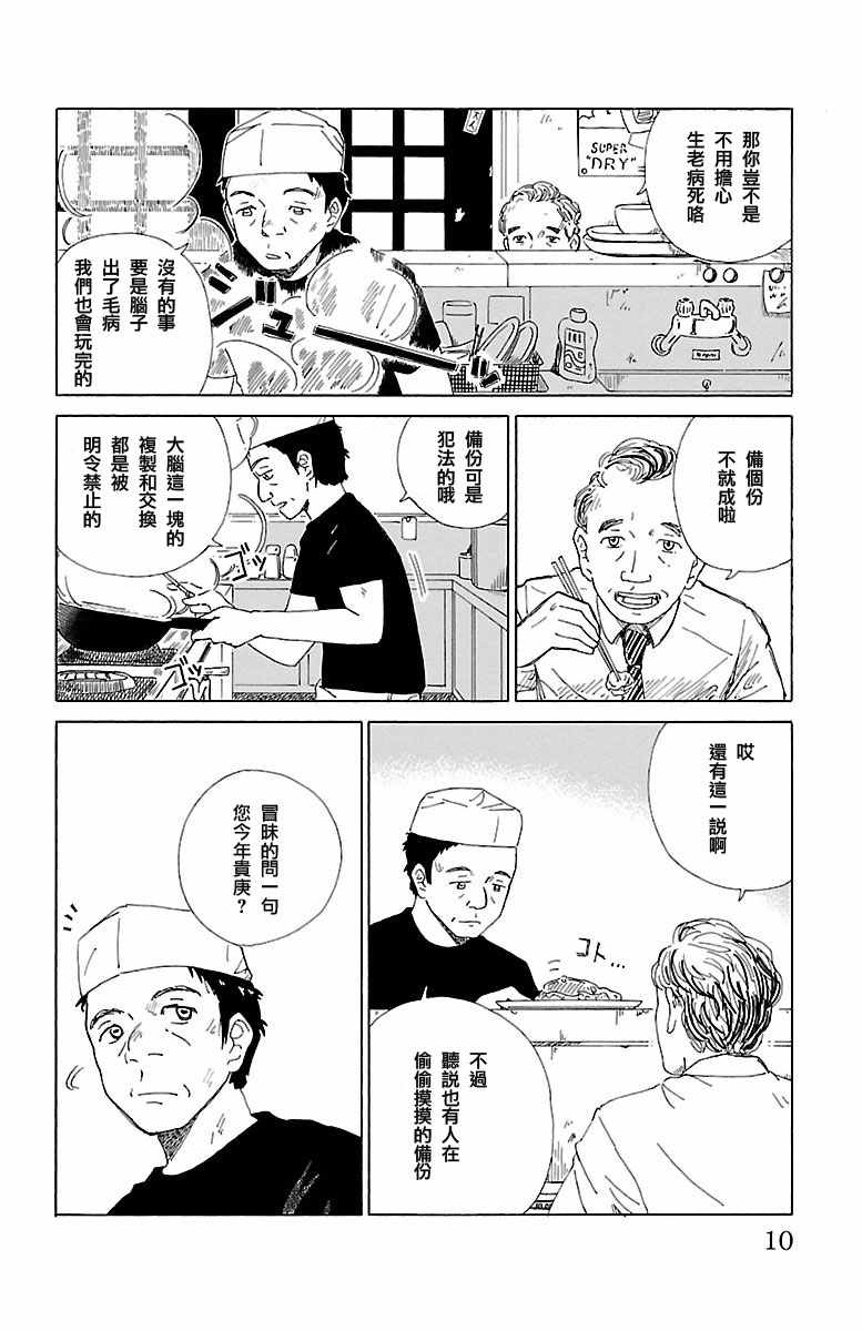 《AI的遗电子》漫画 001话