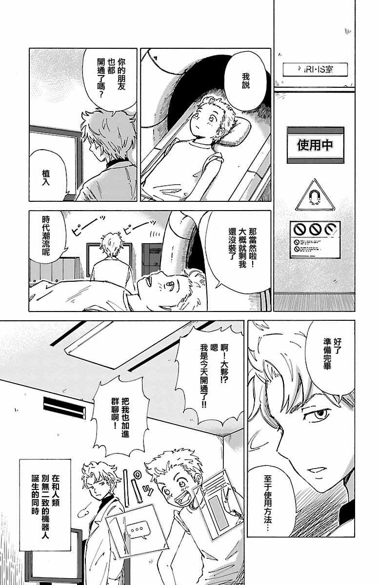 《AI的遗电子》漫画 001话