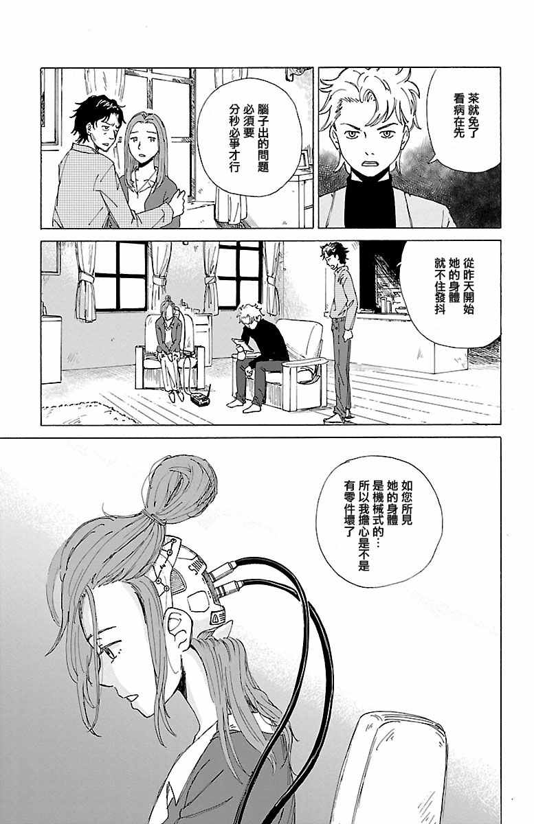 《AI的遗电子》漫画 001话