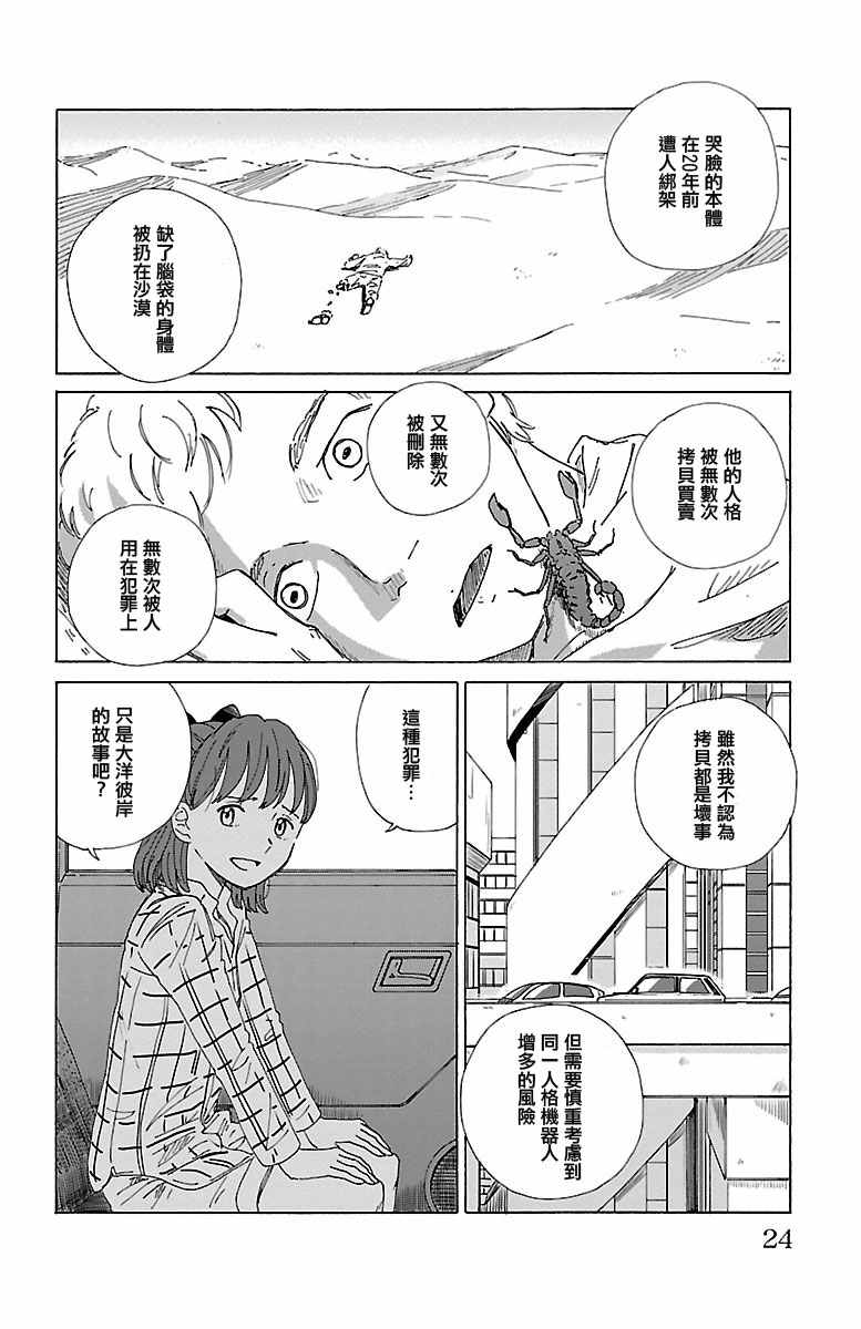 《AI的遗电子》漫画 001话