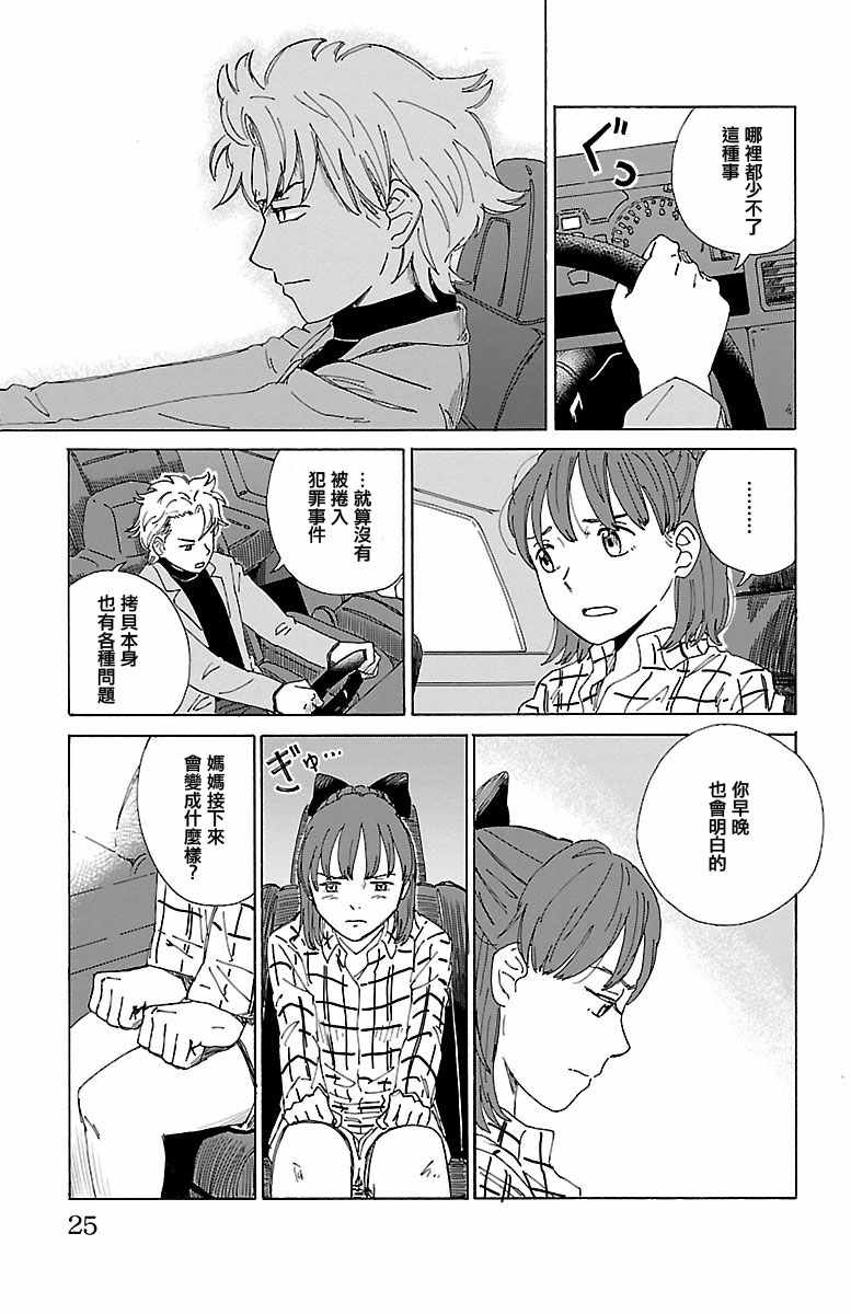 《AI的遗电子》漫画 001话