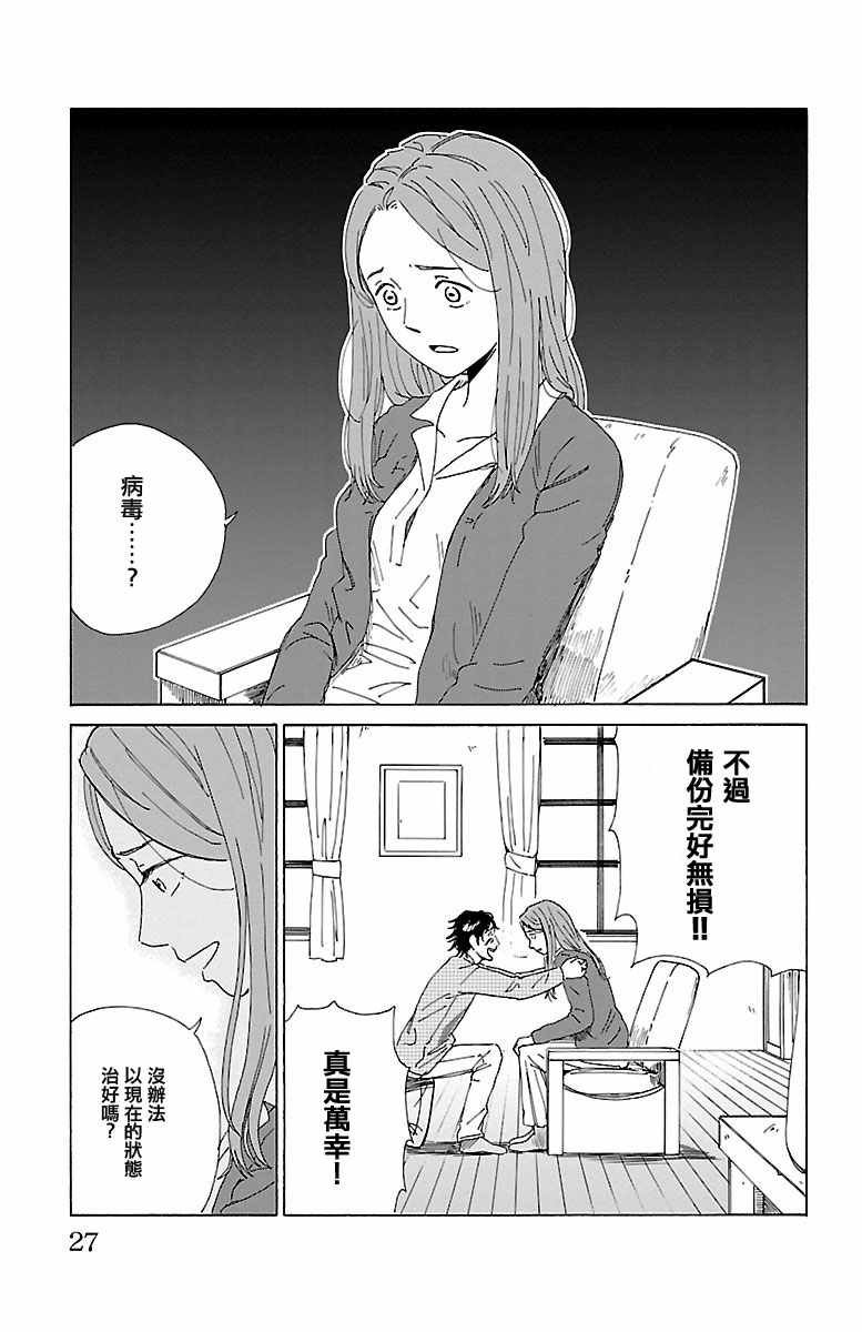 《AI的遗电子》漫画 001话