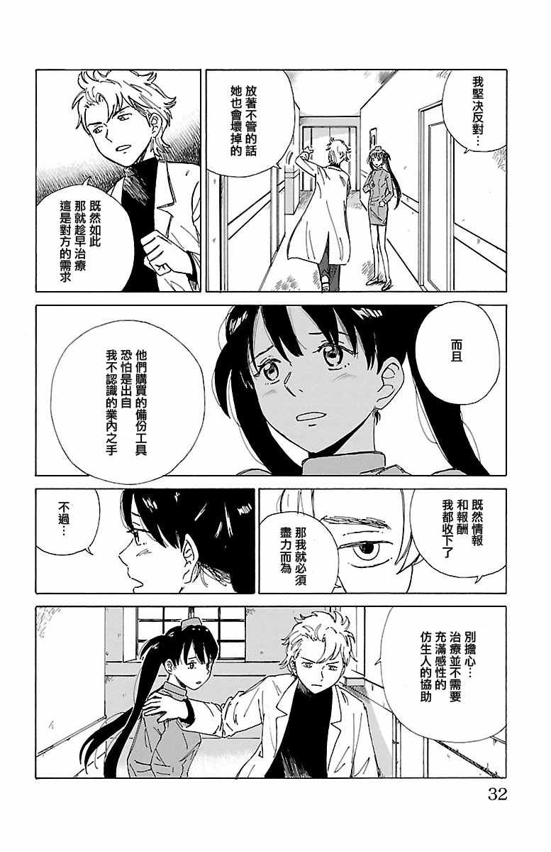 《AI的遗电子》漫画 001话