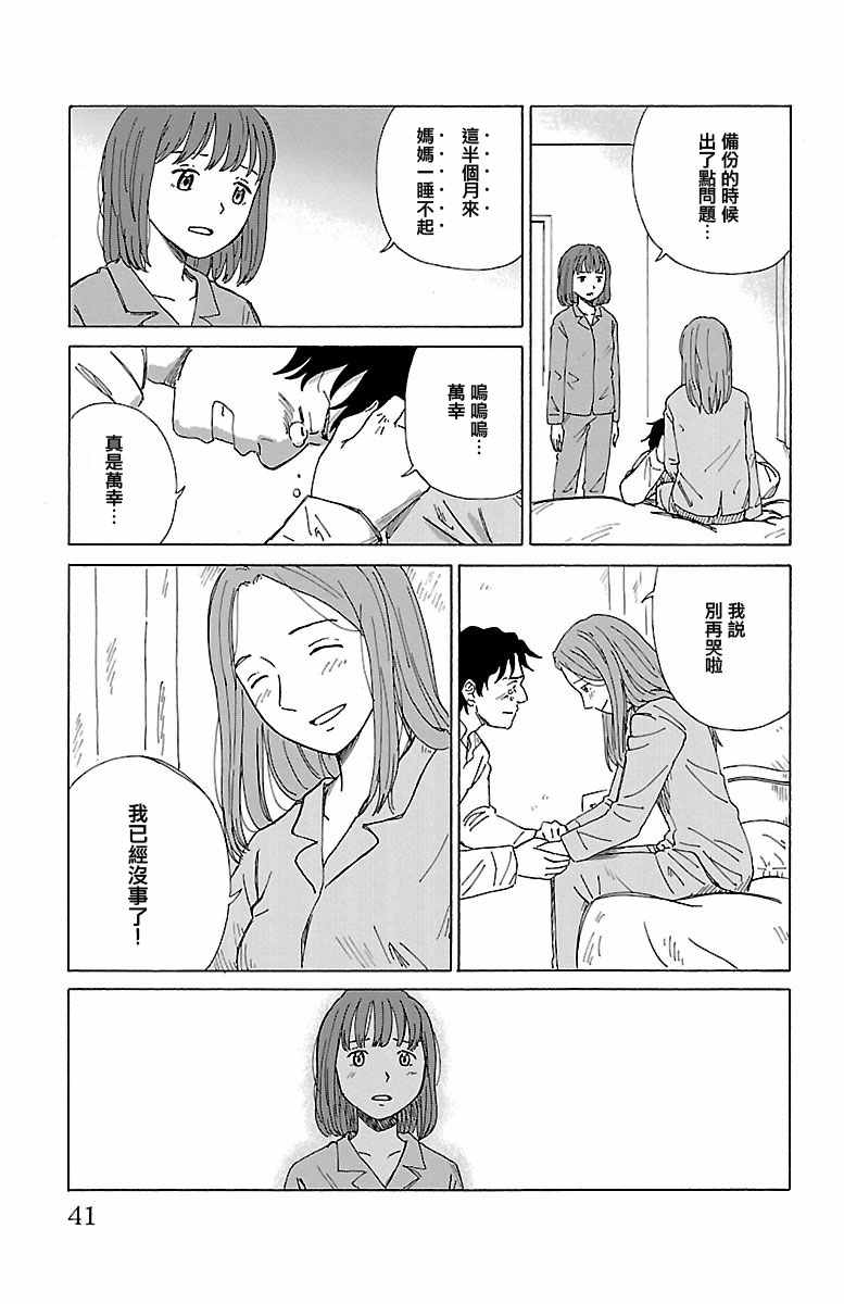 《AI的遗电子》漫画 001话