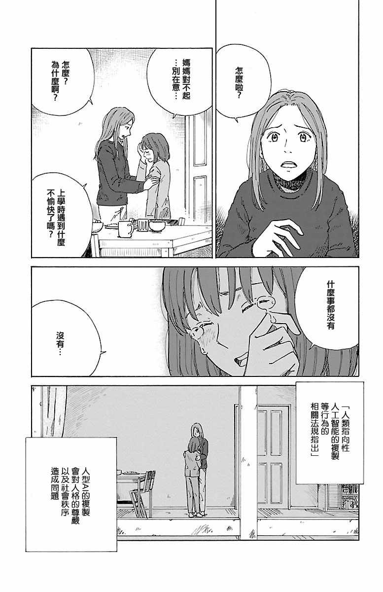 《AI的遗电子》漫画 001话