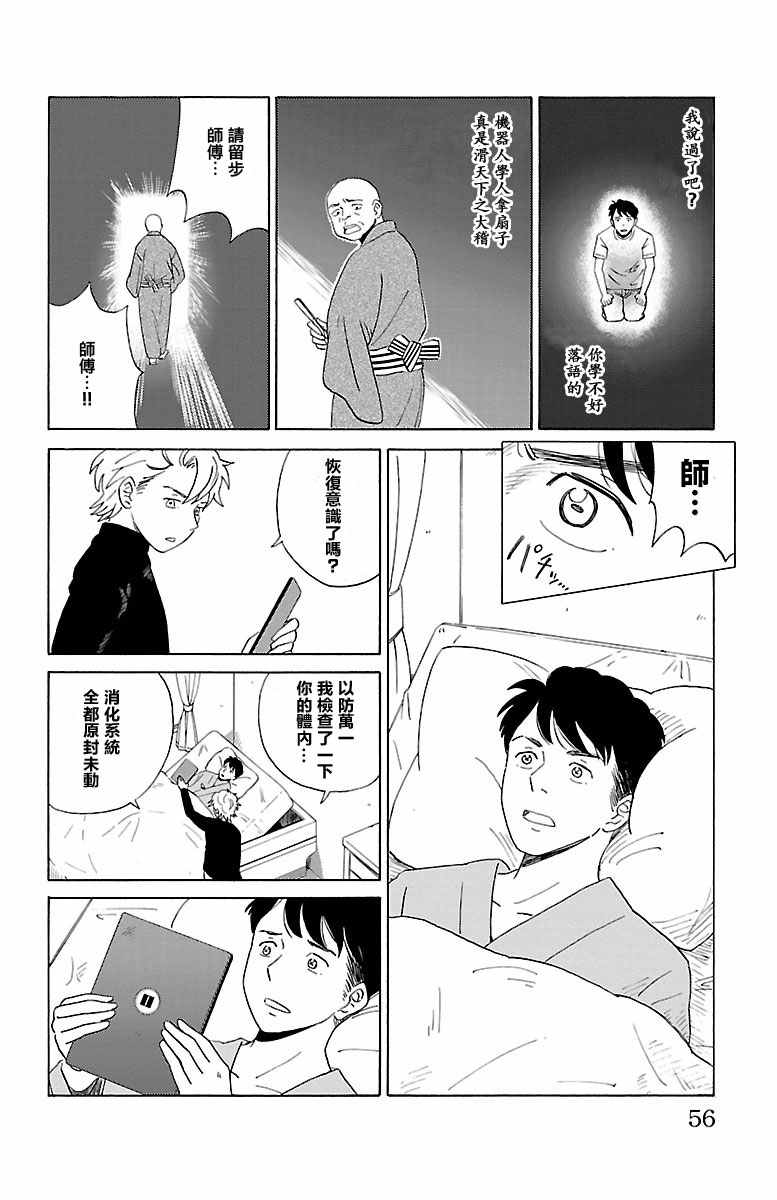 《AI的遗电子》漫画 002话