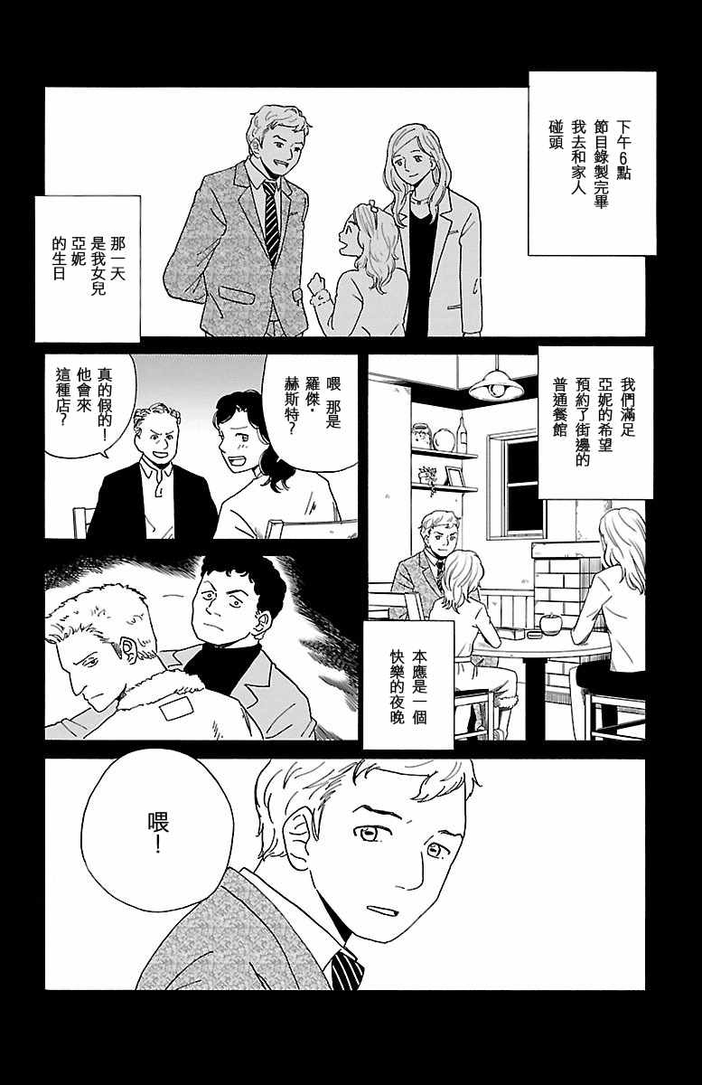 《AI的遗电子》漫画 005话