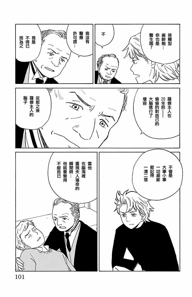 《AI的遗电子》漫画 005话