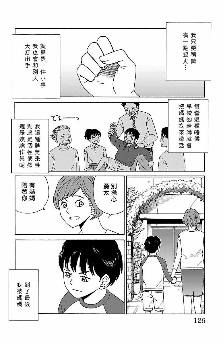 《AI的遗电子》漫画 007话