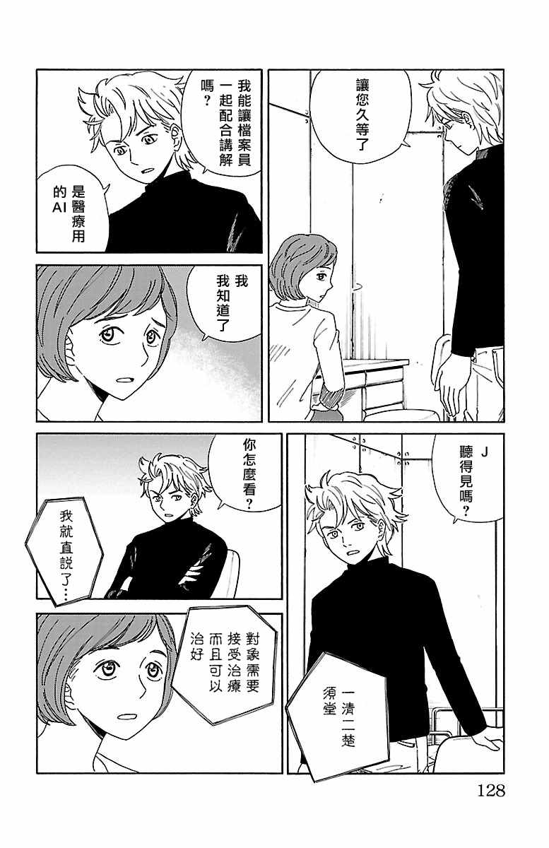 《AI的遗电子》漫画 007话