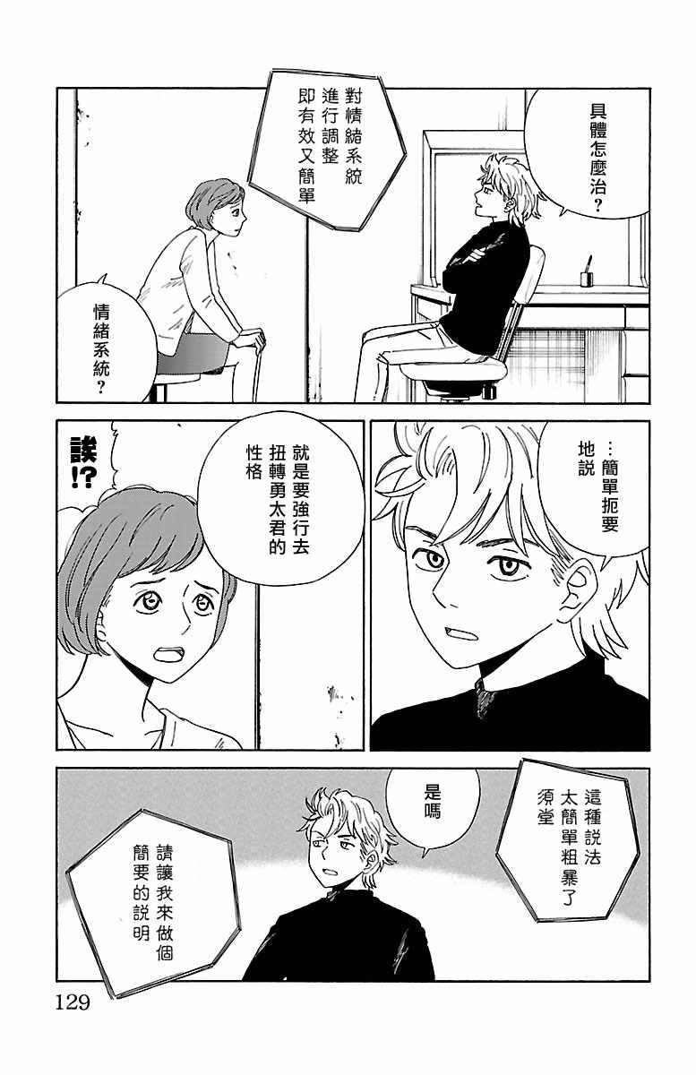 《AI的遗电子》漫画 007话