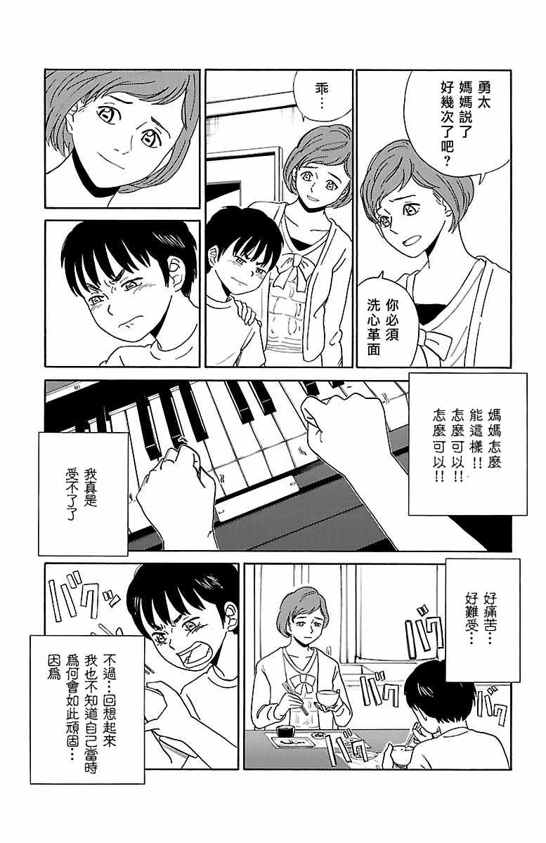 《AI的遗电子》漫画 007话