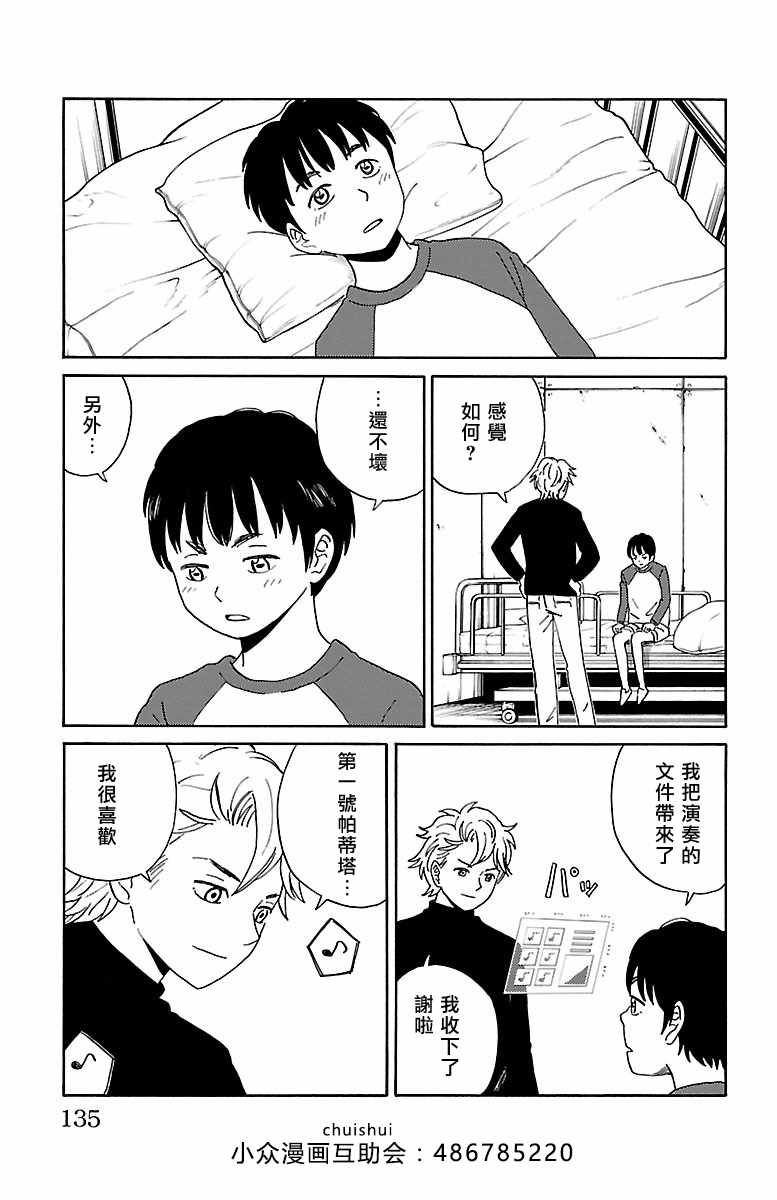 《AI的遗电子》漫画 007话