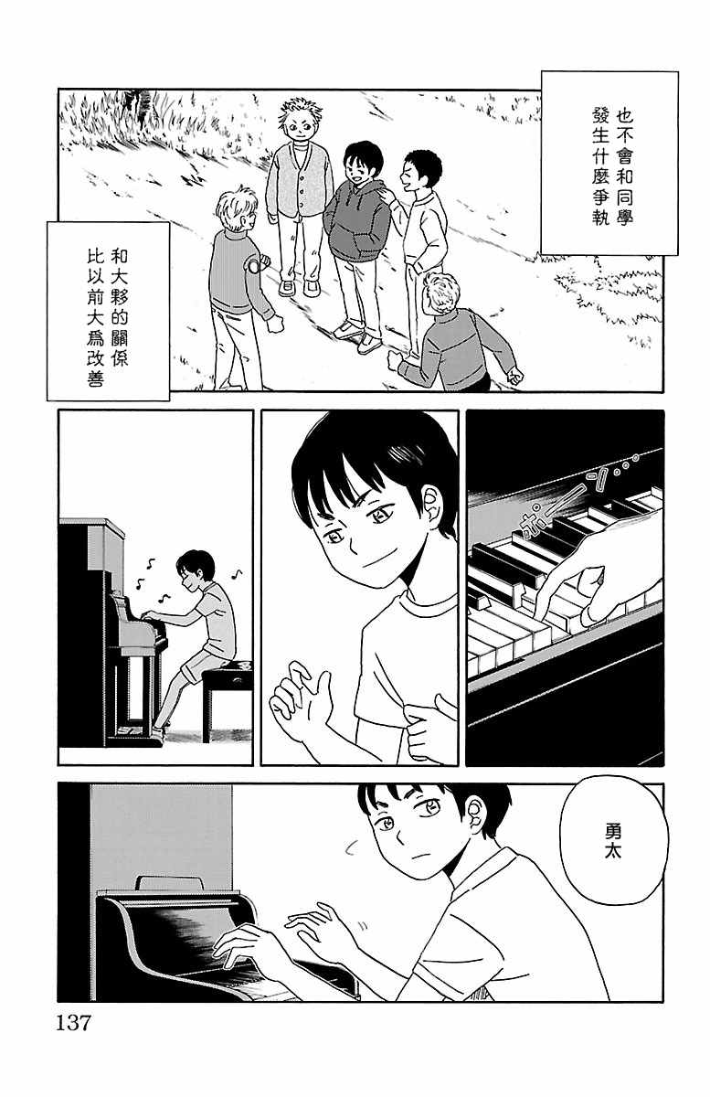 《AI的遗电子》漫画 007话