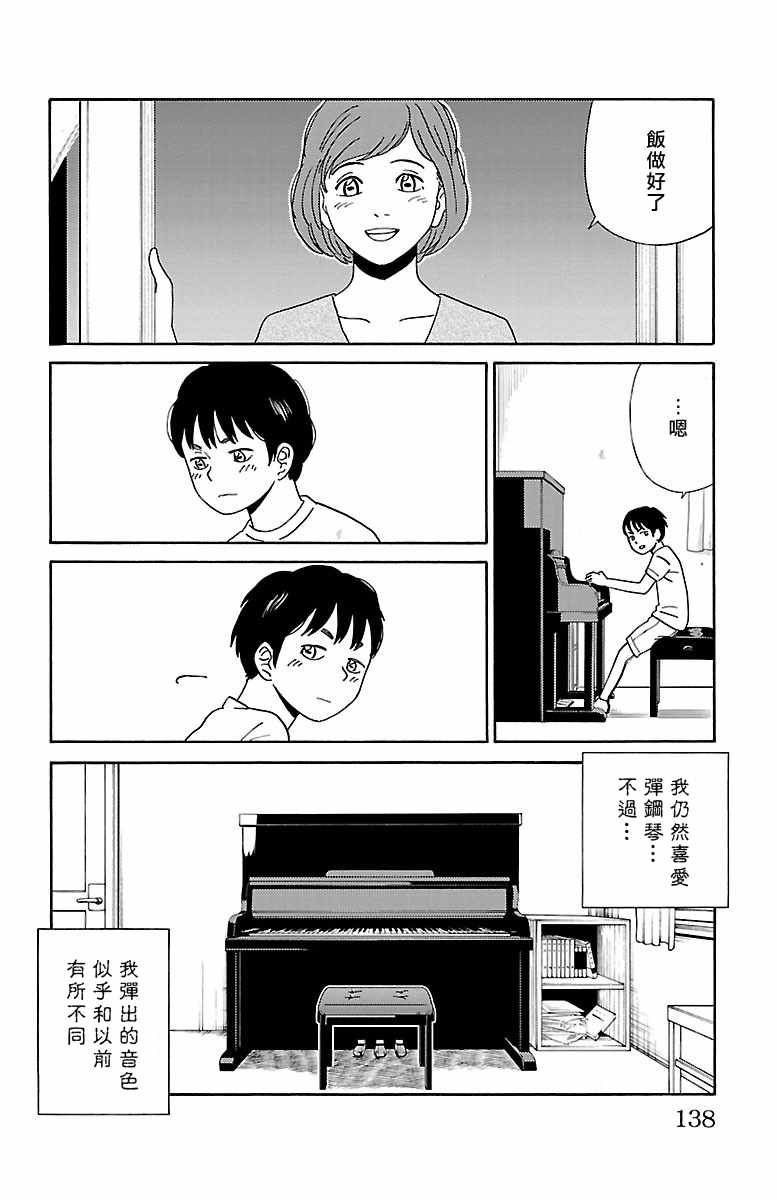 《AI的遗电子》漫画 007话