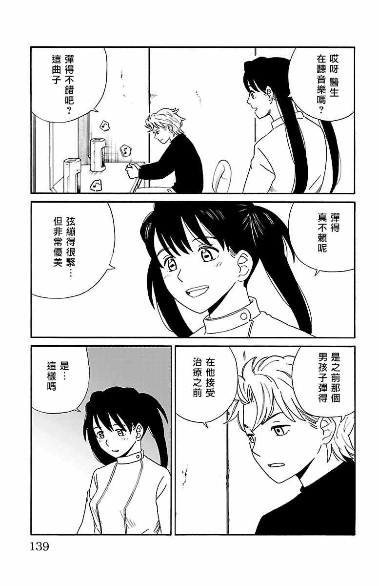 《AI的遗电子》漫画 007话