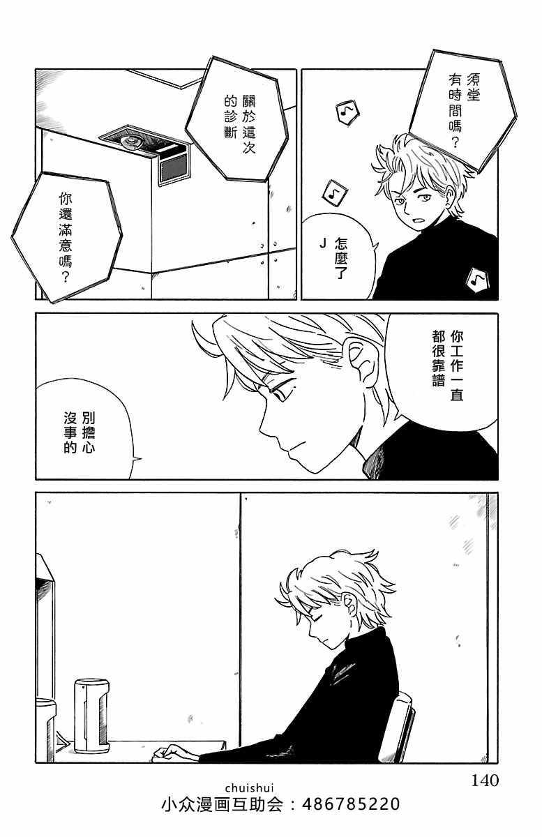 《AI的遗电子》漫画 007话