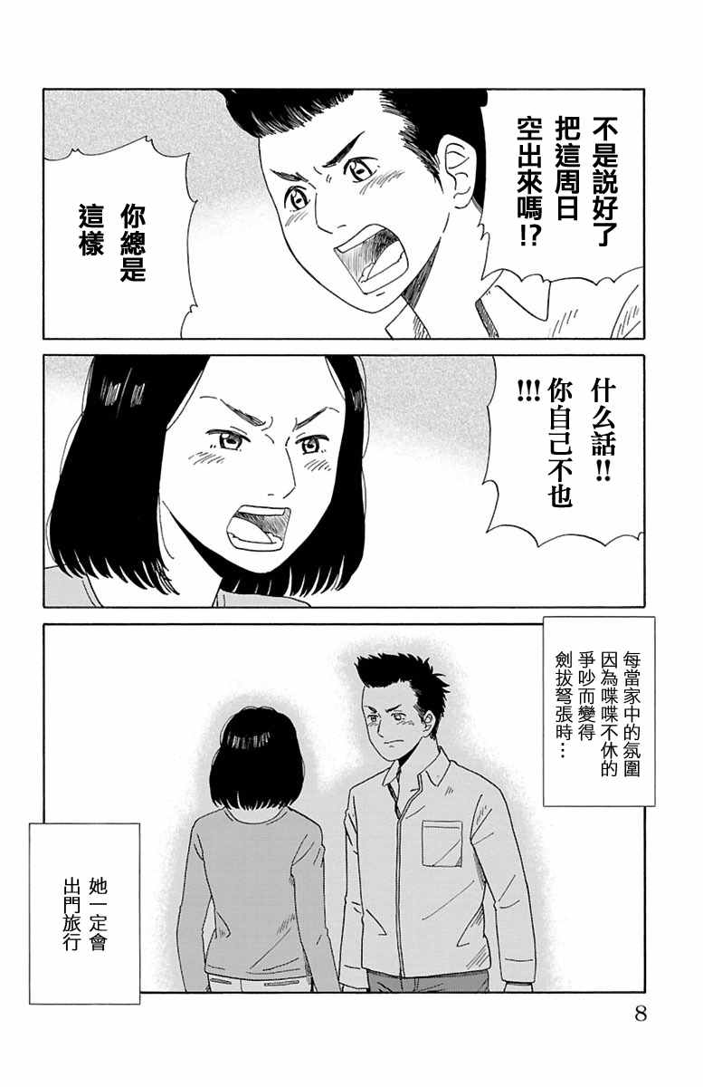 《AI的遗电子》漫画 011话