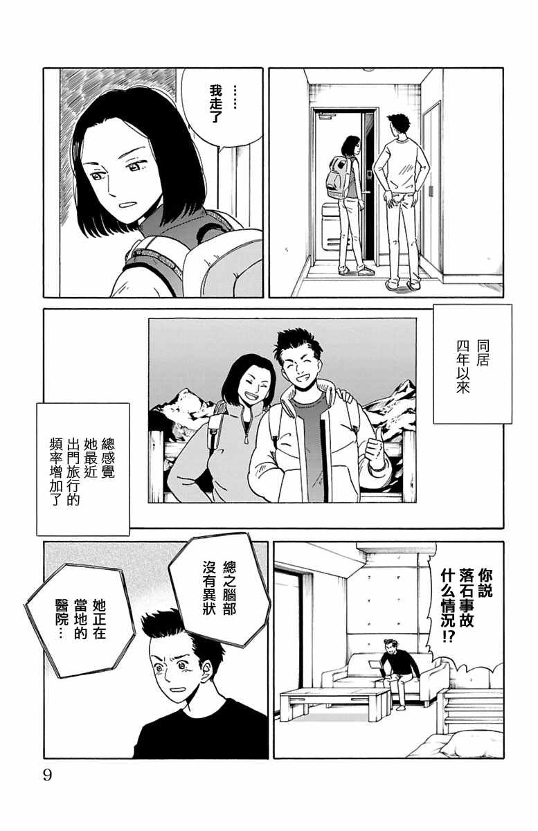 《AI的遗电子》漫画 011话