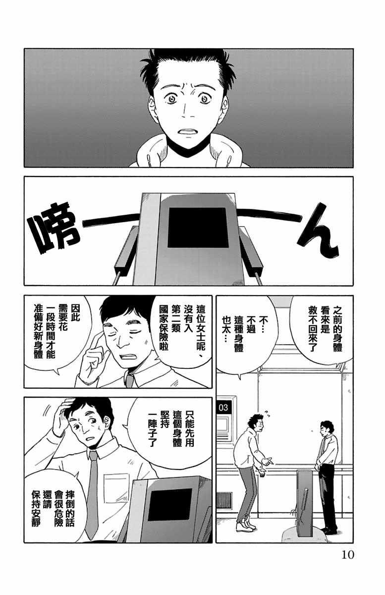 《AI的遗电子》漫画 011话