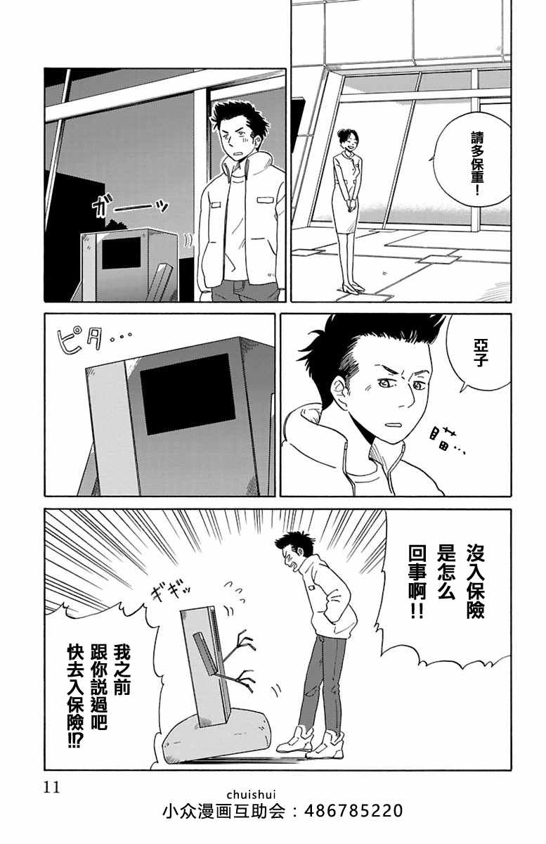 《AI的遗电子》漫画 011话