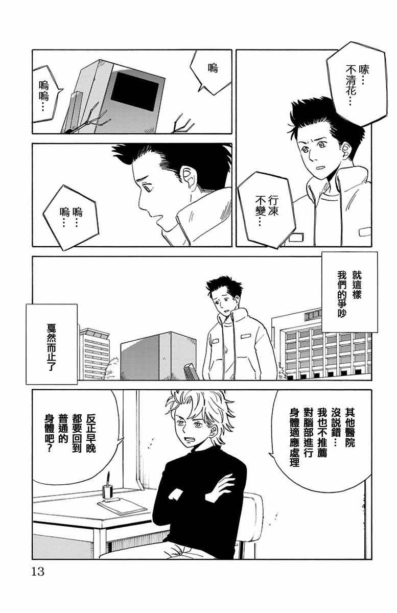 《AI的遗电子》漫画 011话