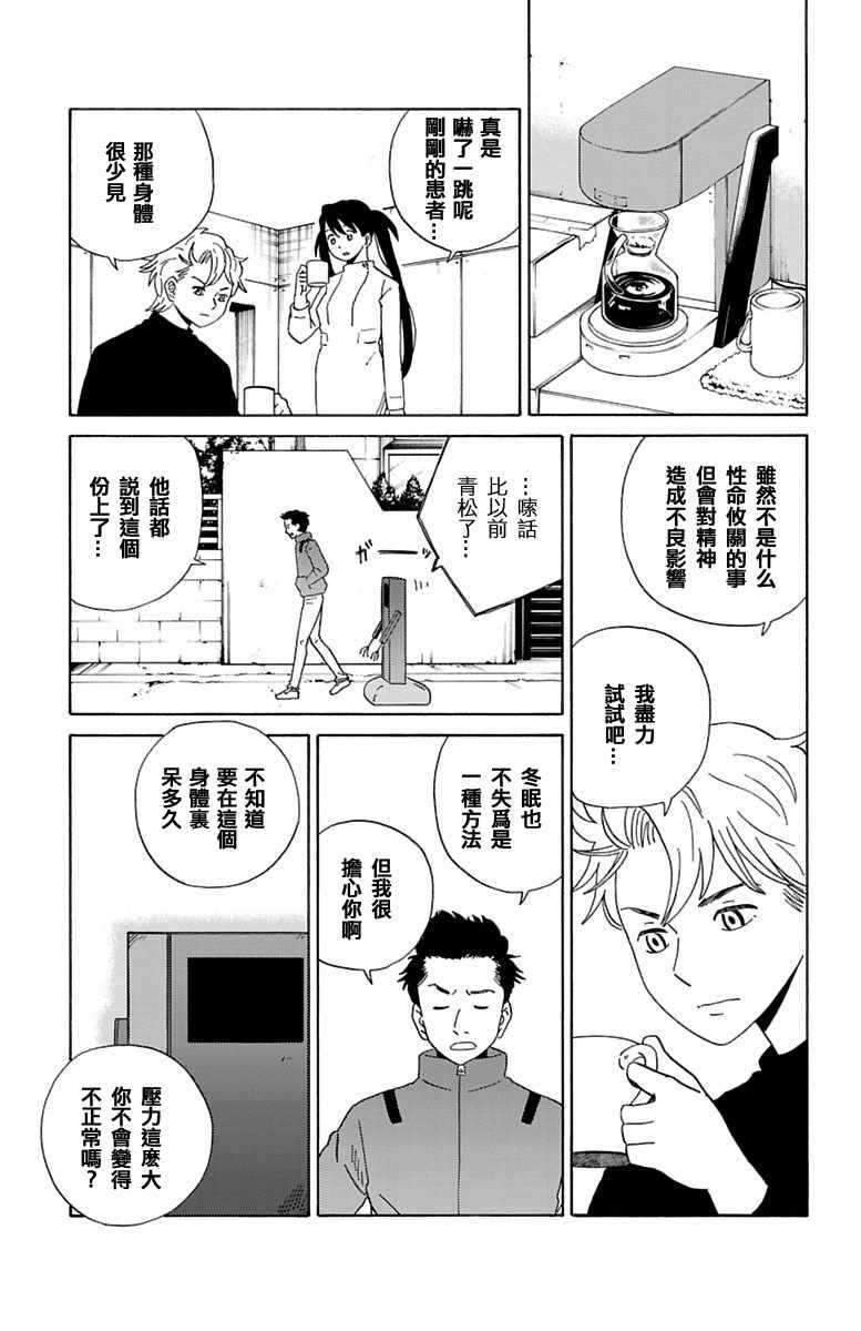 《AI的遗电子》漫画 011话