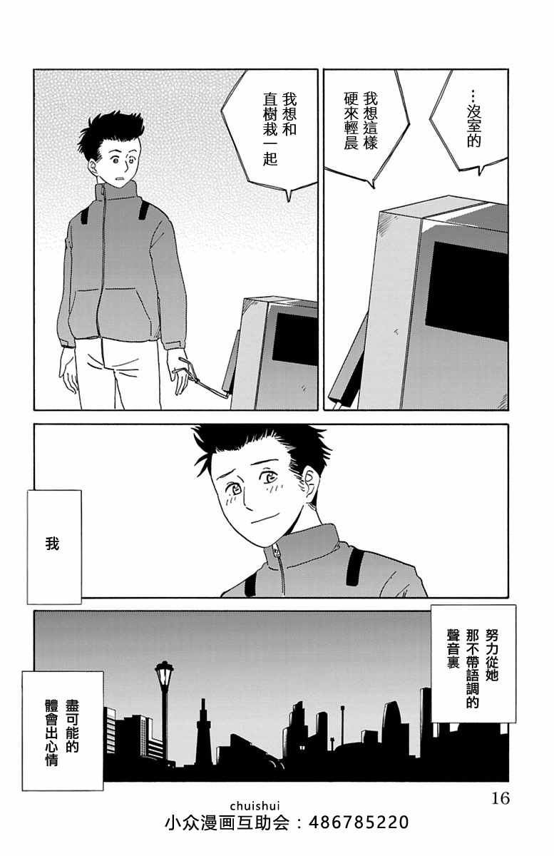 《AI的遗电子》漫画 011话