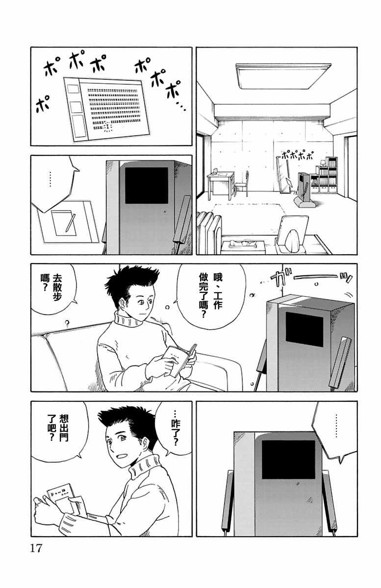 《AI的遗电子》漫画 011话