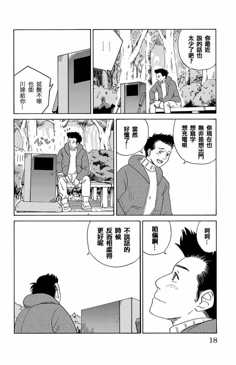 《AI的遗电子》漫画 011话