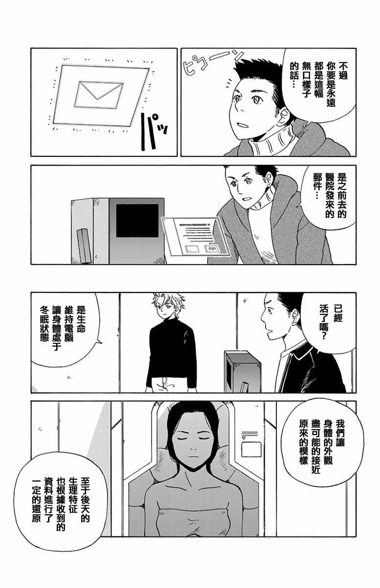 《AI的遗电子》漫画 011话