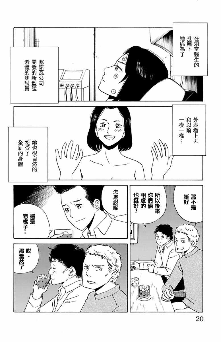 《AI的遗电子》漫画 011话