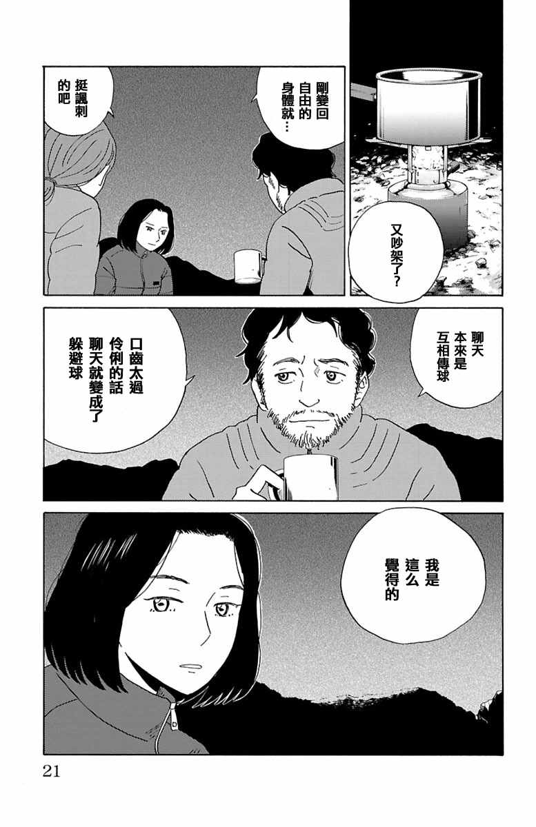 《AI的遗电子》漫画 011话