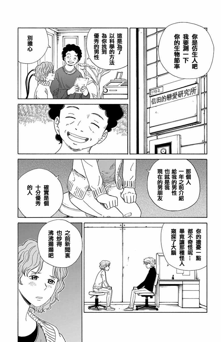 《AI的遗电子》漫画 013话