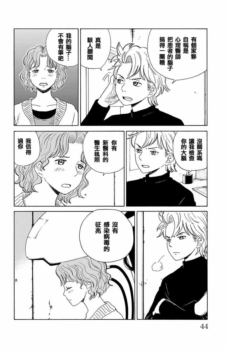 《AI的遗电子》漫画 013话