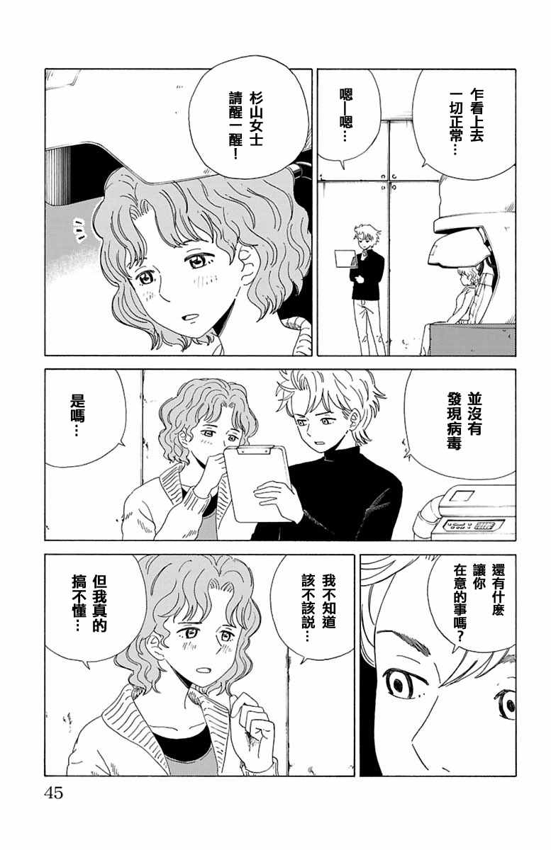 《AI的遗电子》漫画 013话