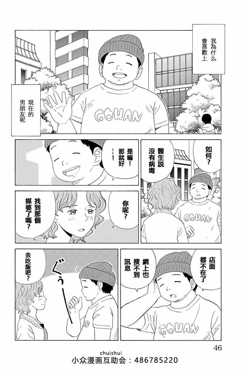 《AI的遗电子》漫画 013话