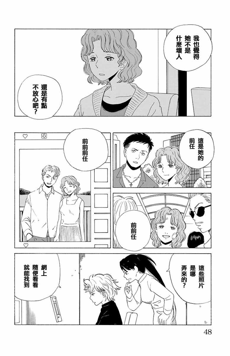 《AI的遗电子》漫画 013话