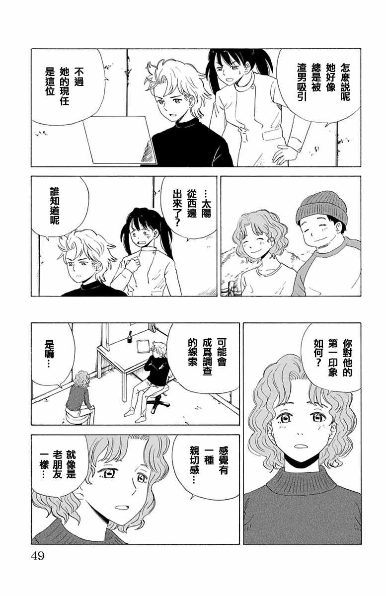 《AI的遗电子》漫画 013话