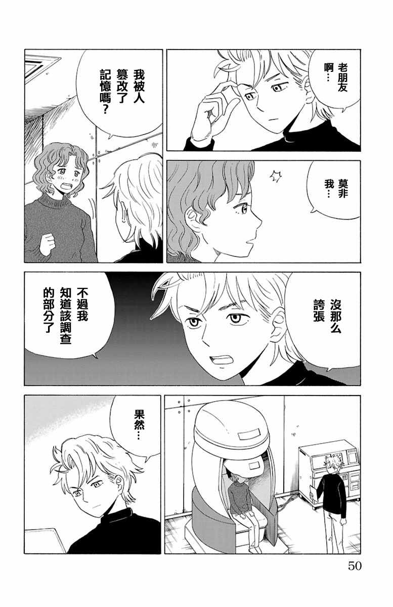 《AI的遗电子》漫画 013话