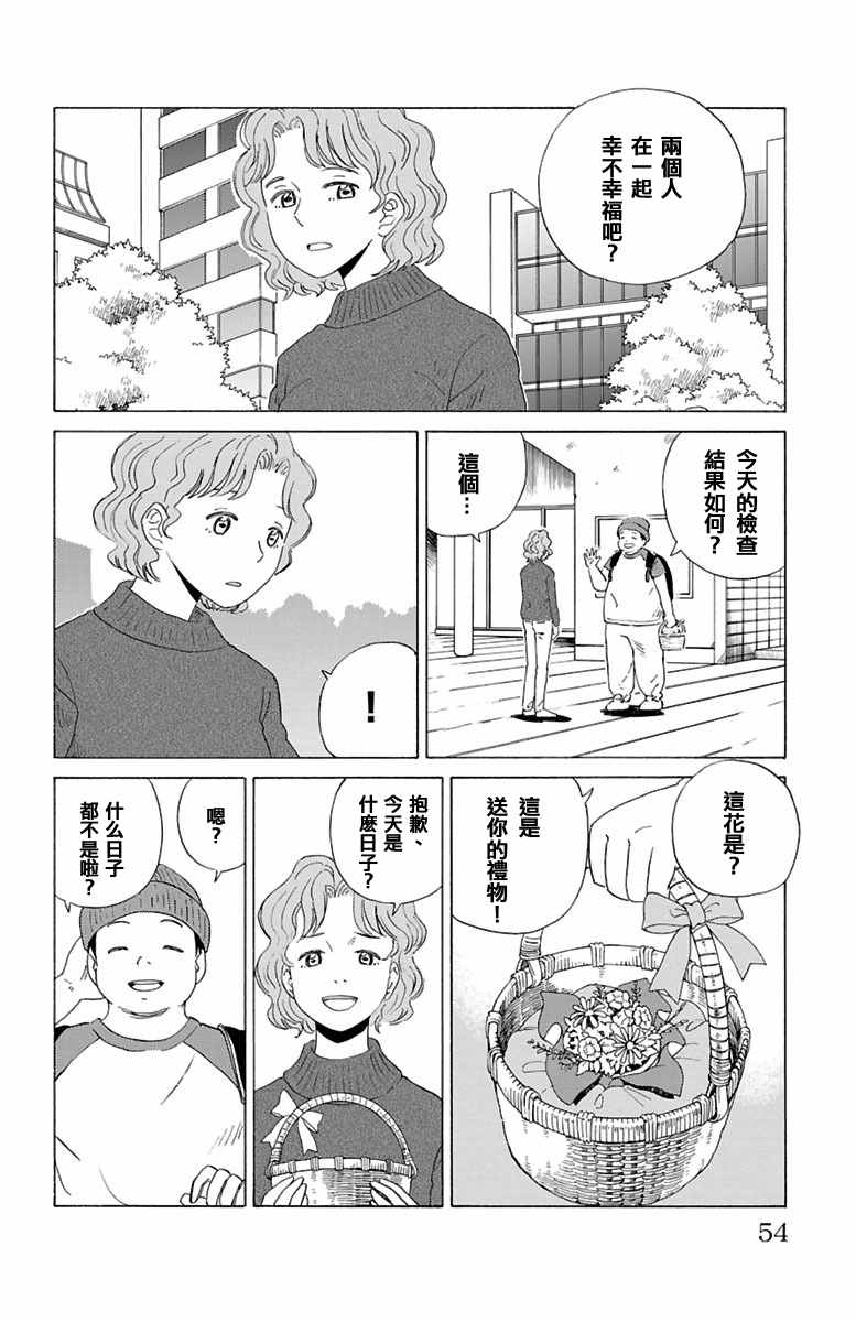 《AI的遗电子》漫画 013话