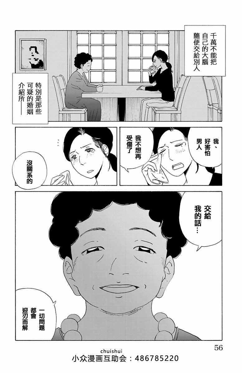 《AI的遗电子》漫画 013话