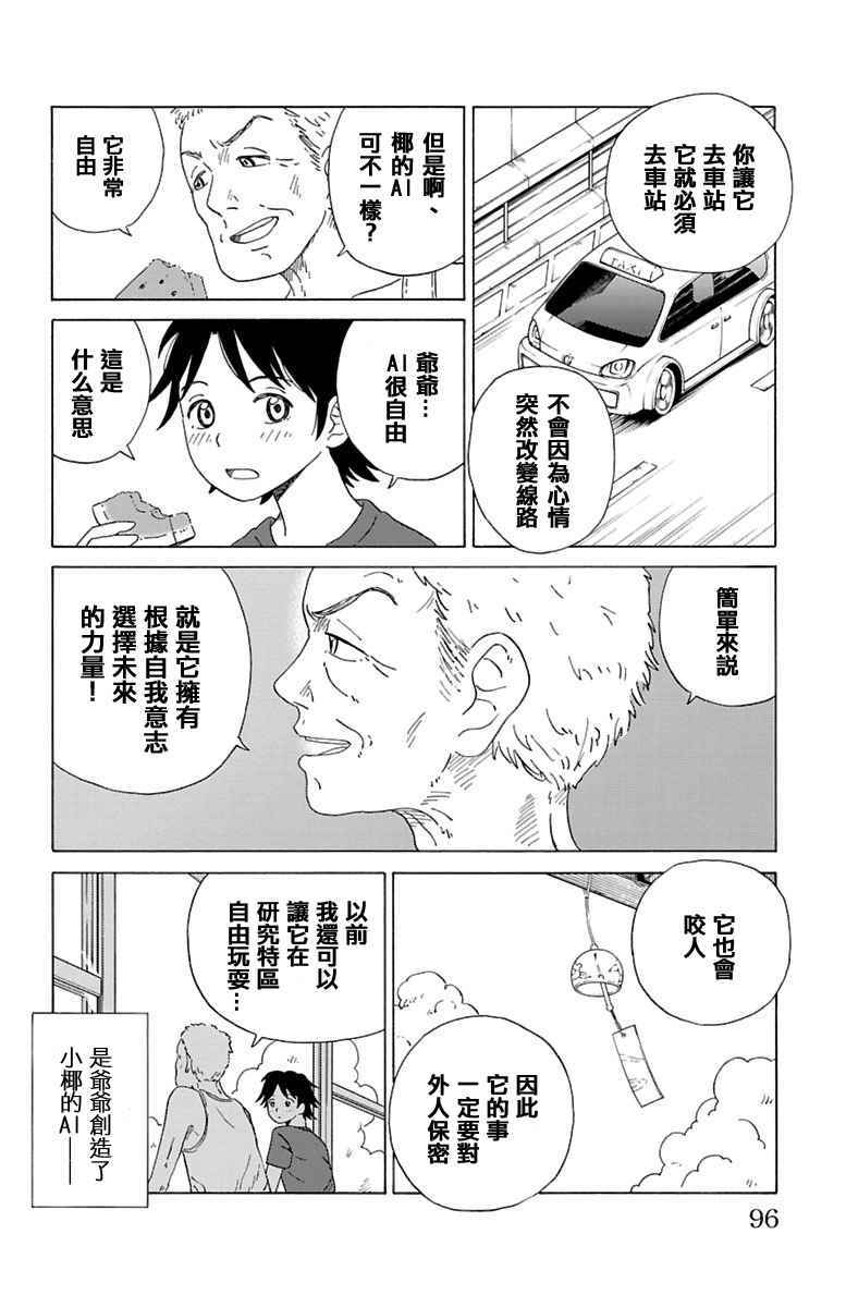 《AI的遗电子》漫画 016话