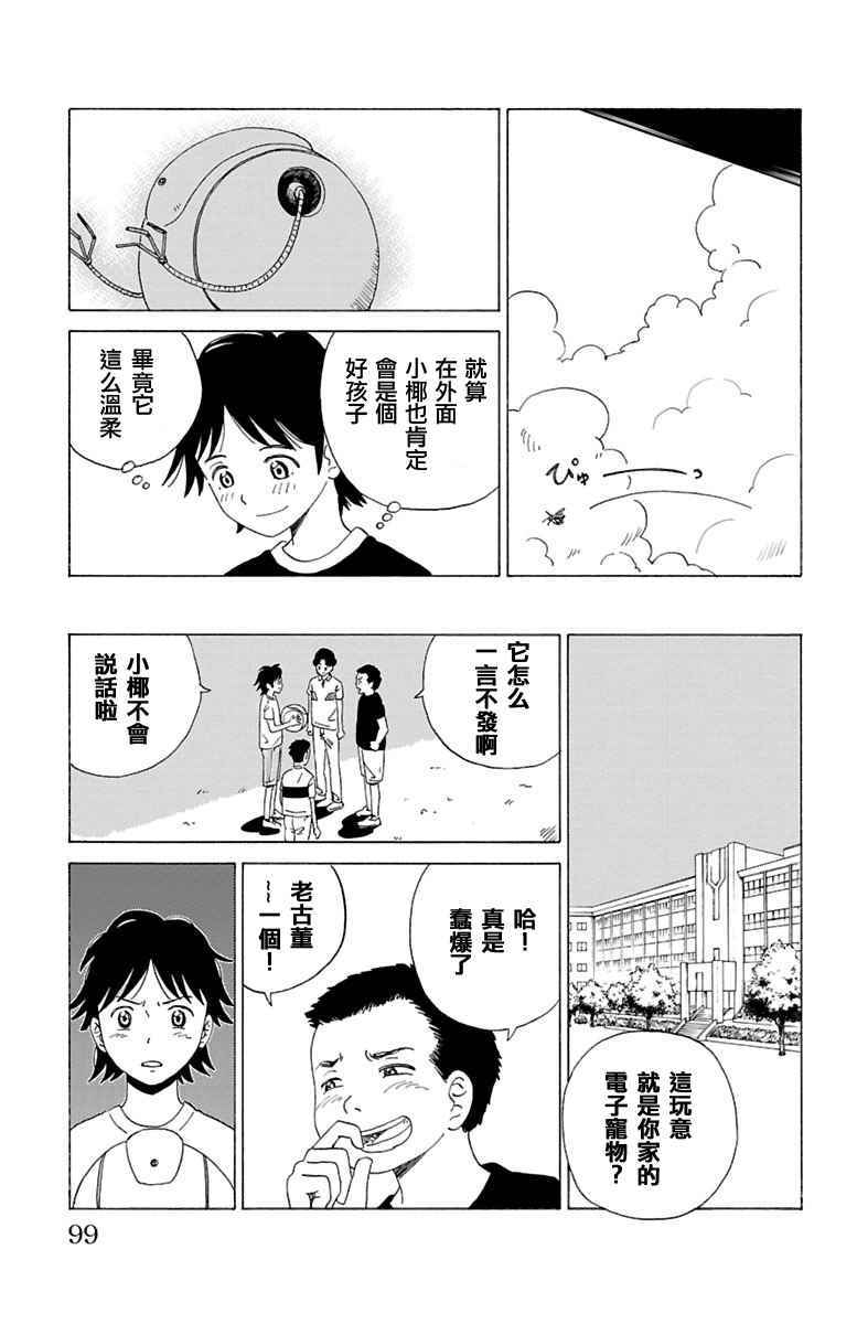 《AI的遗电子》漫画 016话