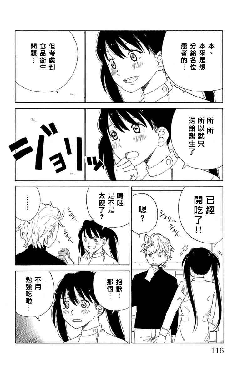 《AI的遗电子》漫画 017话