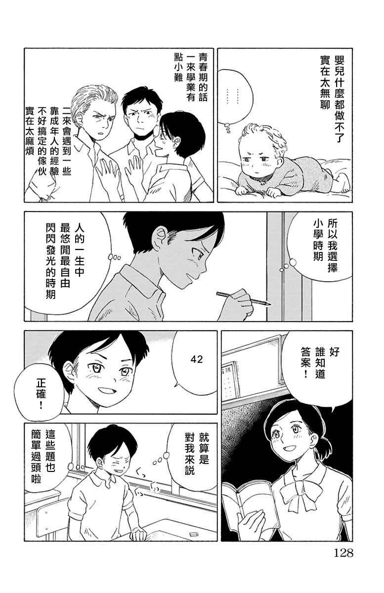 《AI的遗电子》漫画 018话