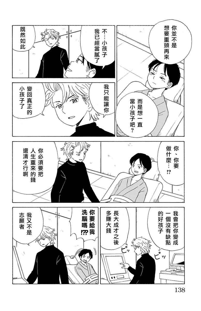 《AI的遗电子》漫画 018话