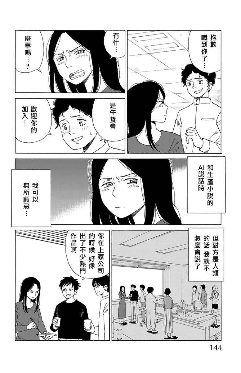 《AI的遗电子》漫画 019话