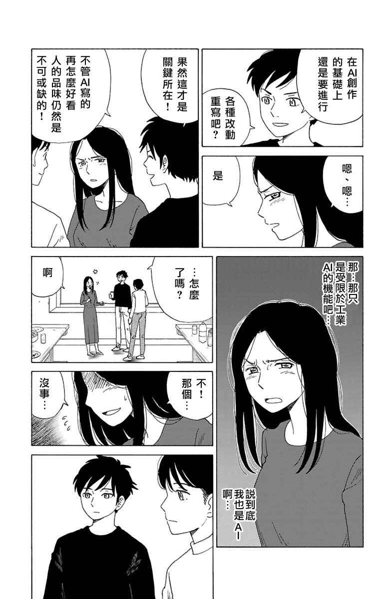 《AI的遗电子》漫画 019话