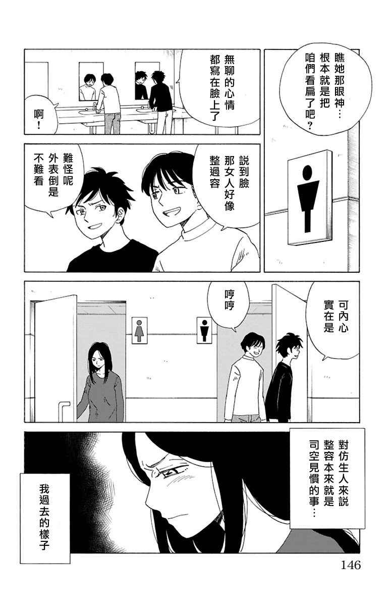 《AI的遗电子》漫画 019话